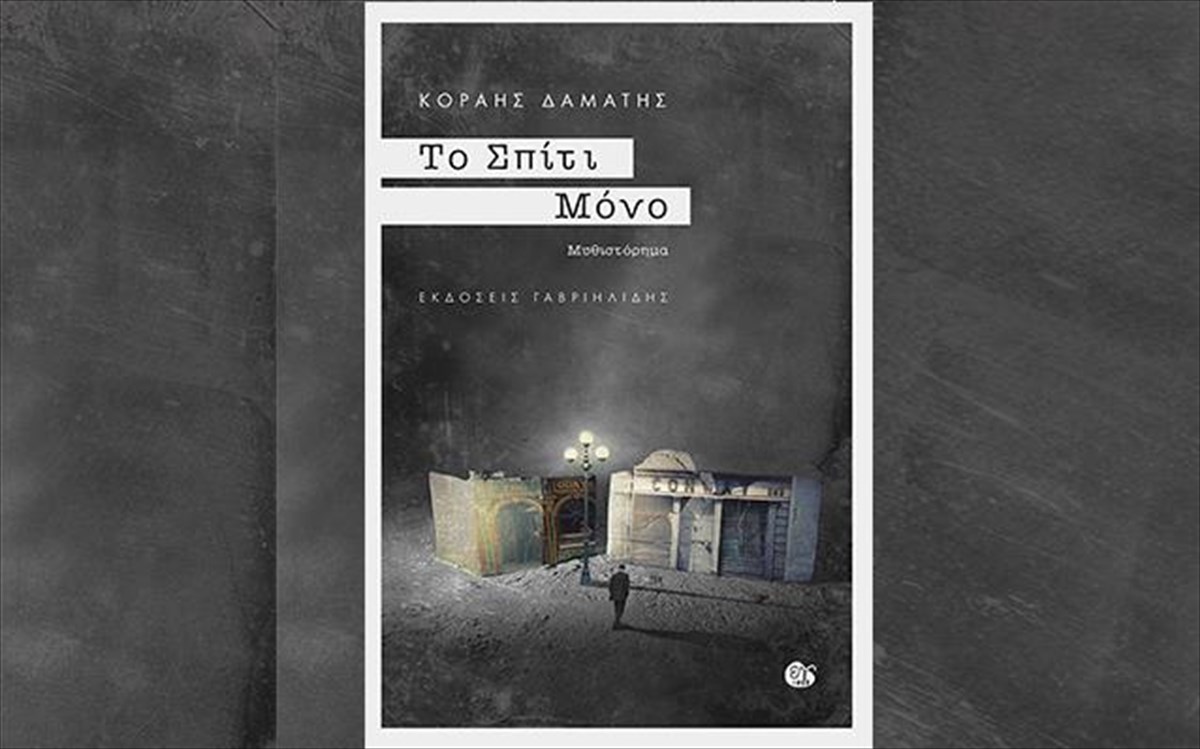 to-spiti-mono-ekdoseis-gabriilidis