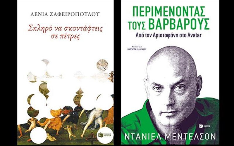 duo-biblioprotaseis-apo-tis-ekdoseis-pataki