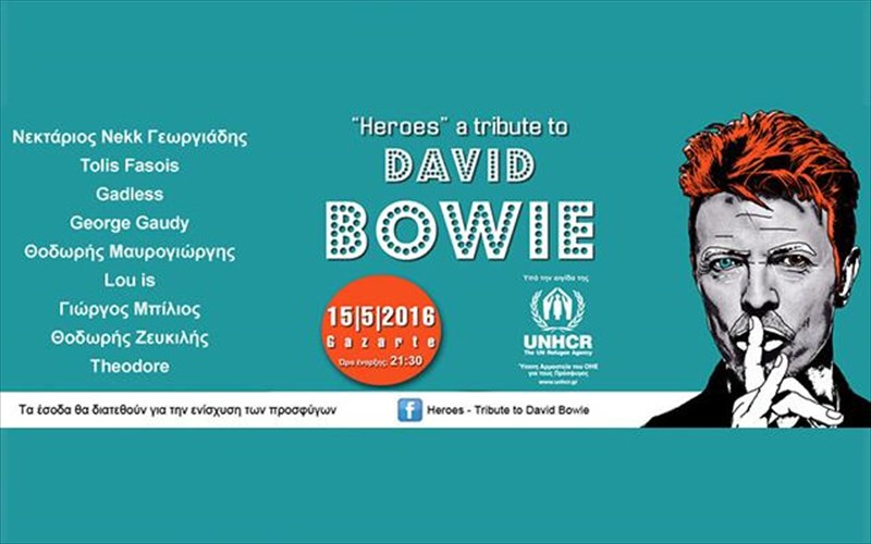 sunaulia-afieroma-ston-david-bowie-gia-kalo-skopo-sto-gazarte-afieroma-ston-david-bowie-gia-kalo-skopo-sto-gazarte