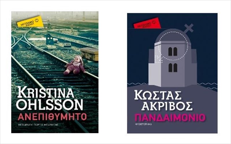 duo-pocket-biblioprotaseis-apo-to-metaixmio