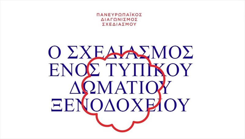 room-18-enas-paneuropaikos-diagonismos-sxediasmou-kai-treis-paralliles-energeies-afieromenes-ston-elliniko-tourismo