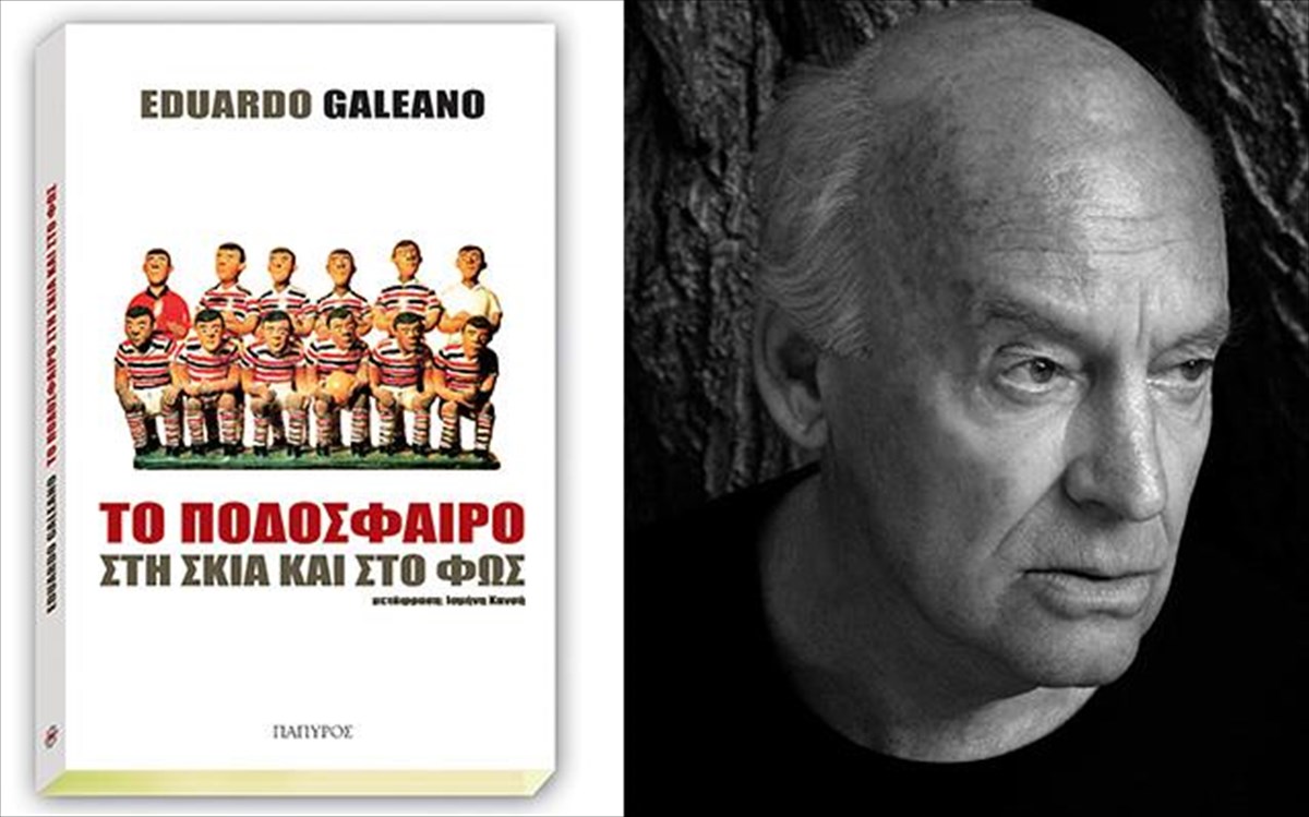 edouardo-gkaleano-podosfairo