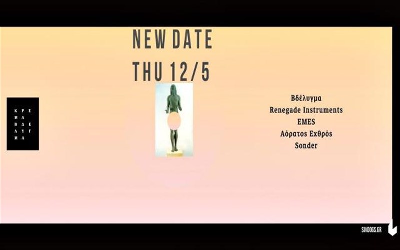 iip-hop-ruthmoi-sto-six-dogs-apo-tous-bdelugma-live