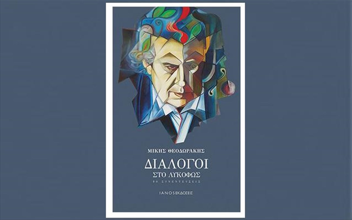 dialogoi-sto-lukofos