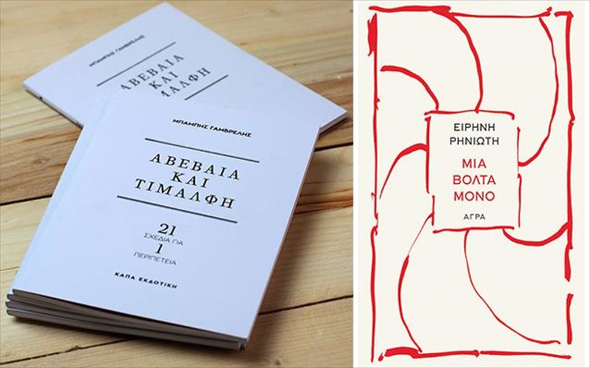 duo-biblia-me-poiimata