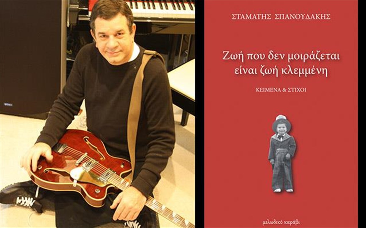 spanoudakis-biblio-zoi-pou-den-moirazetai