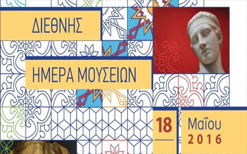 diethnis-imera-mouseion-2016-dorean-eisodos-sta-mouseia-tis-xoras-me-timomeno-mouseio-to-arxaiologiko
