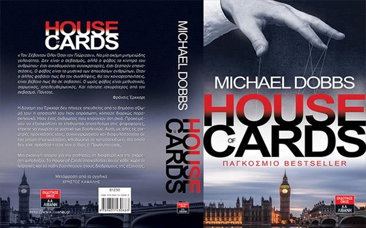 house-of-cards1