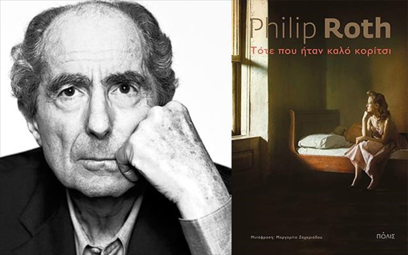 to-neo-muthistorima-tou-philip-roth-einai-skliro-realistiko-kai-sagineutiko
