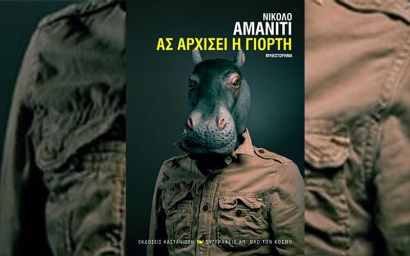 ena-ekkentriko-safari-pou-kataligei-se-apokaluptiko-xaos