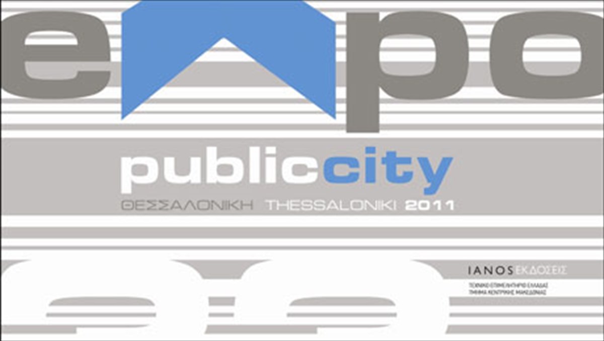 i-dimosia-poli-tis-ellinikis-arxitektonikis