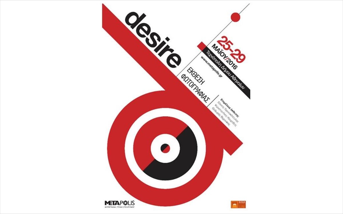 metapolis-2016-desire