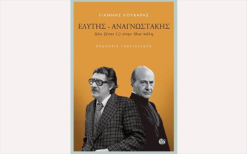 elutis-anagnostakis-mia-ekdotiki-sugkatoikisi