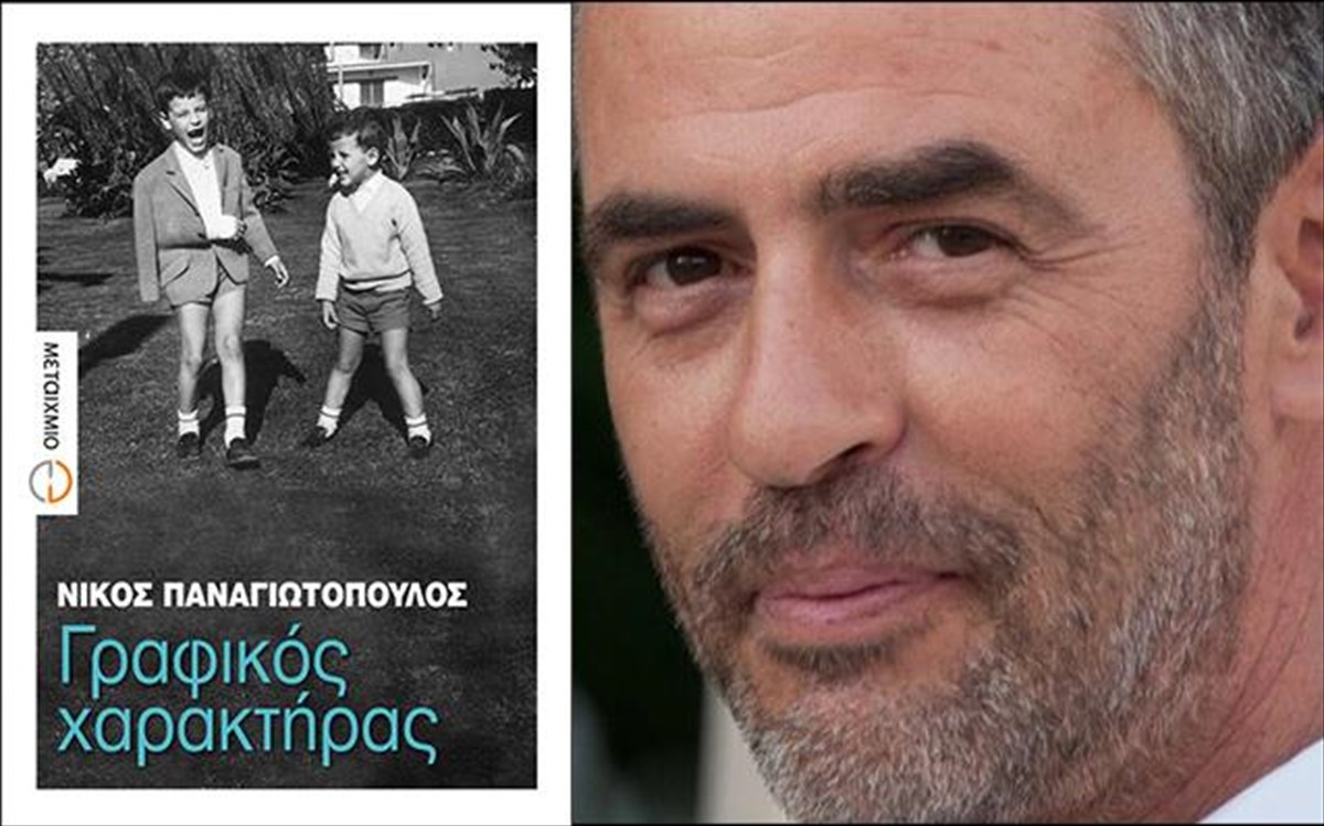 nikos-panagiotopoulos-grafikos-xaraktiras