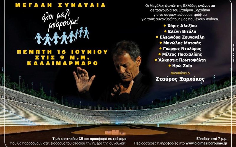 o-ksarxakos-kai-oi-megales-fones-tis-elladas-se-mia-mousiki-giorti-allilegguis