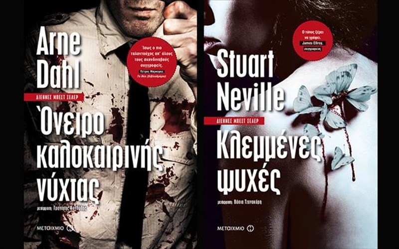 duo-biblia-gia-osous-agapoun-to-astunomiko-muthistorima