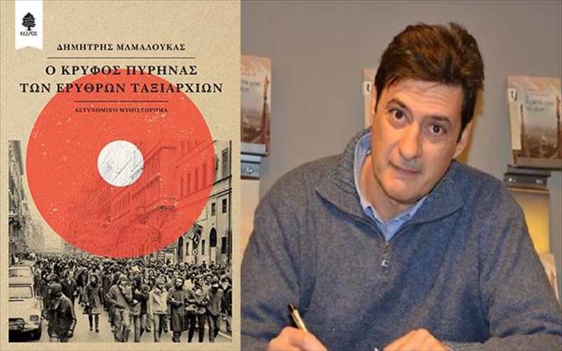 parousiasi-tou-bibliou-o-krufos-purinas-ton-eruthron-taksiarxion