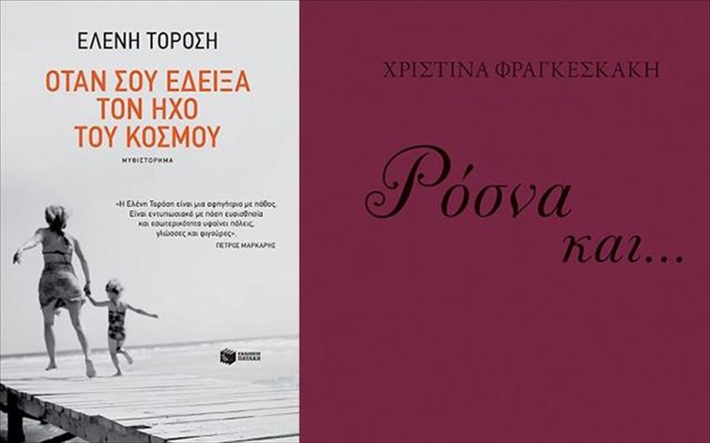 ena-muthistorima-gia-tin-dipli-patrida-kai-mia-istoria-agapis