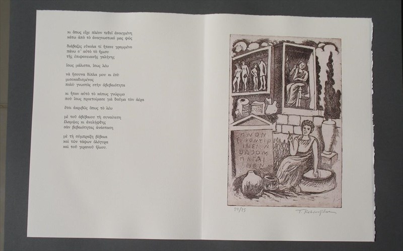 kiki-dimoula7-poiimata-takis-katsoulidis7-xalkografies-se-mia-sunantisi-korufis-stin-gkaleri-the-pulse-takis-katsoulidis7-xalkografies-se-mia-sunantisi-korufis-stin-gkaleri-the-pulse