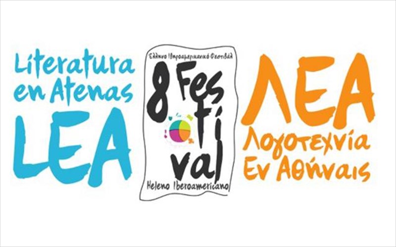 i-ellino-ibiroamerikaniki-giorti-tou-logou-se-athina-thessaloniki-kai-leukada