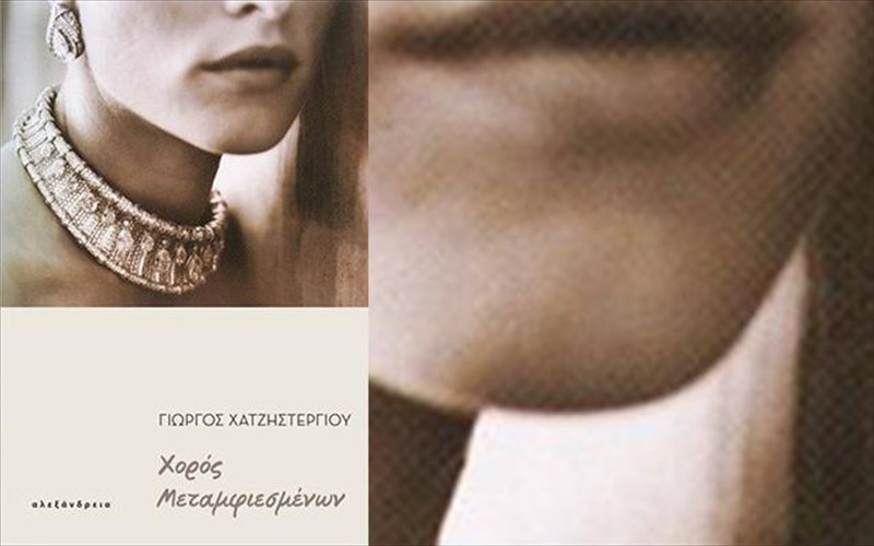 mia-parousiasi-suzitisi-gia-ton-erota-ton-xrono-tin-eleutheria-kaiton-thanato