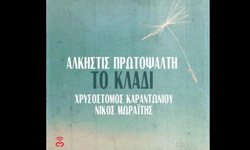 ialkistis-protopsaltieinai-i-proti-ekpliksi-proti-ekpliksi