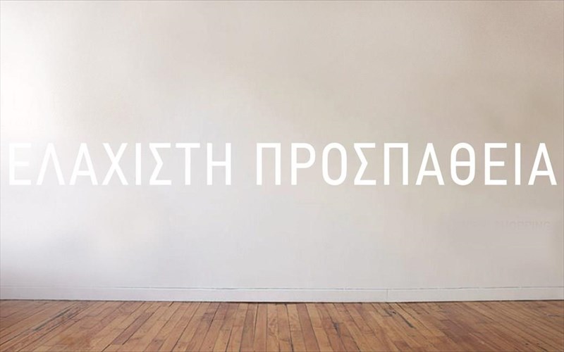 i-elaxisti-prospatheia-7-kallitexnon-sto-xoro-texnis-ios-kallitexnon-sto-xoro-texnis-ios