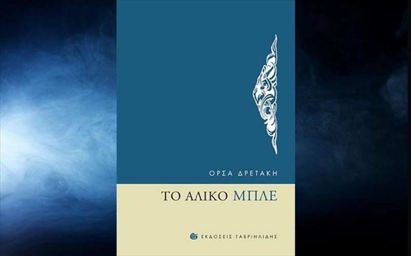 poiimata-gia-to-mple-pou-ginetai-aliko