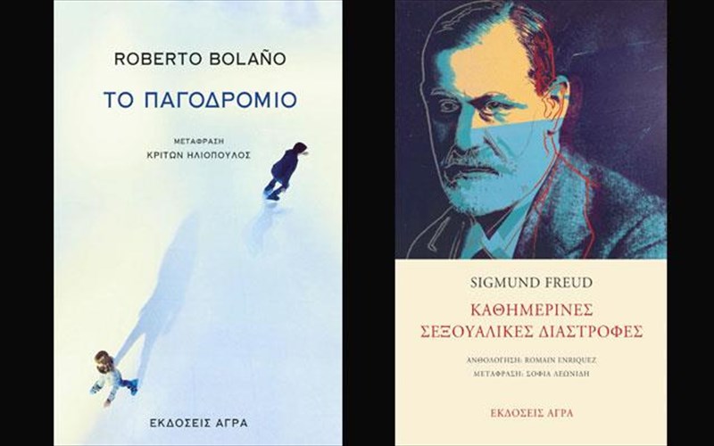 duo-nea-biblia-apo-tis-ekdoseis-agra