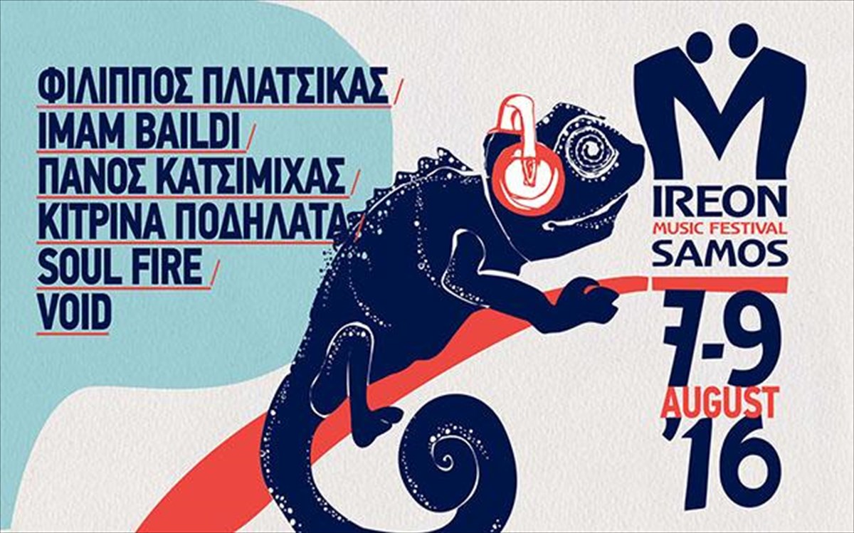 iraion-festibal-samos