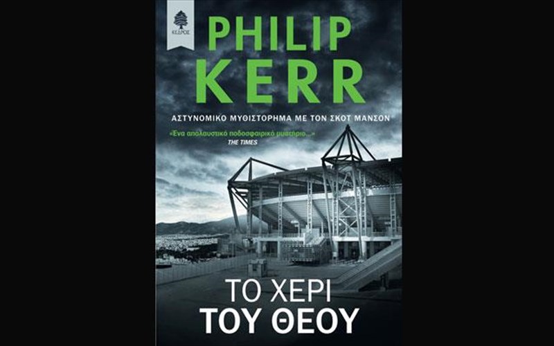 ena-apolaustiko-podosfairiko-mustirio-me-fonto-to-tsampions-ligk