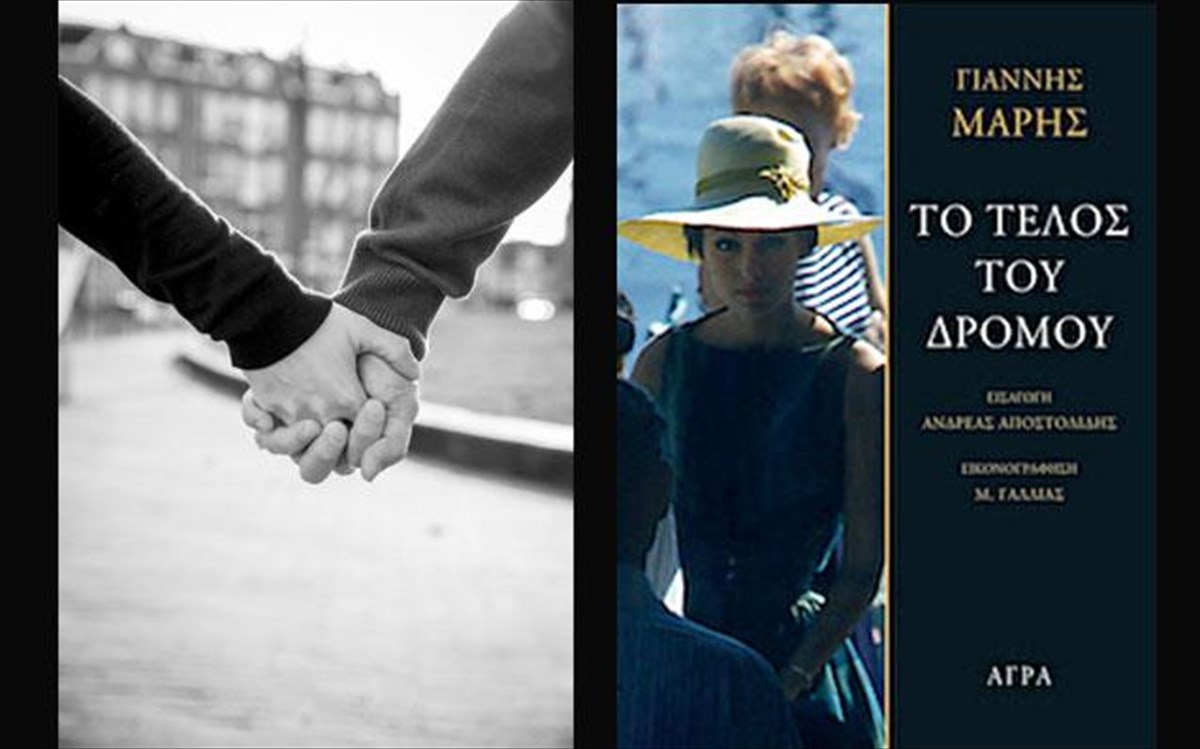 to-telos-tou-dromou-biblio-ekdoseis-agra