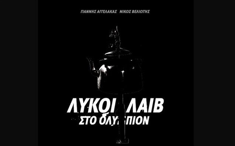 epanekdoseis-biblion-kai-ena-nea-cd-apo-live-tou-gianni-aggelaka