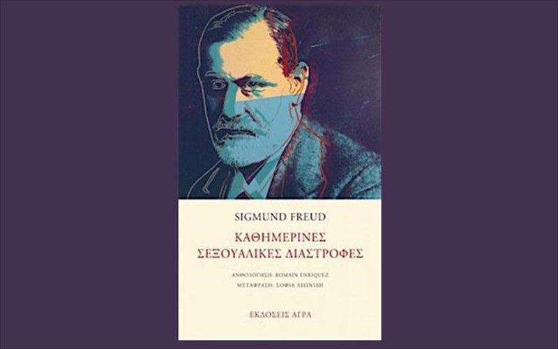 oi-kathimerines-seksoualikes-diastrofes-mas-kai-o-froϋnt-froϋnt