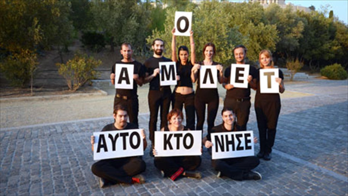 o-amlet-stis-gonies-tis-polis