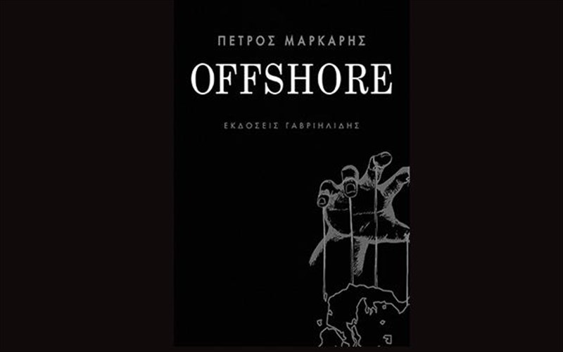 ena-muthistorima-me-polu-xrima-alla-katholou-katharsi-ston-iano