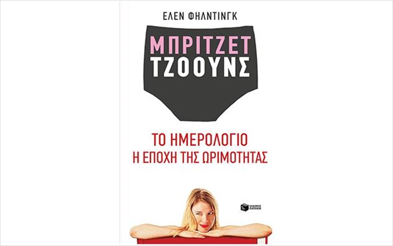 i-mpritzet-tzoouns-ksanaxtupa