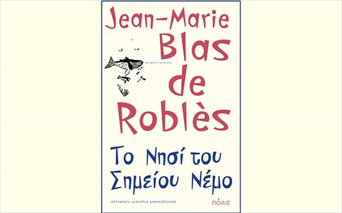 to-nisi-tou-simeiou-nemo