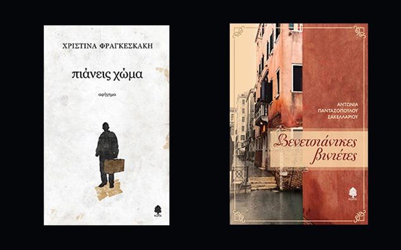 duo-olokainouria-biblia-gia-to-fthinoporo-pou-ksekina