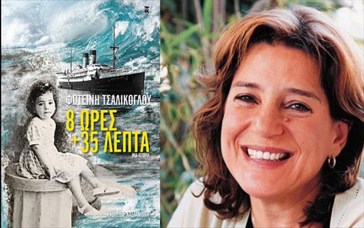 8-ores-kai-35-lepta-foteini-tsalikoglou-ores-kai-35-lepta-foteini-tsalikoglou