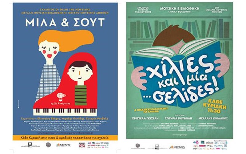 duo-parastaseis-gia-paidia-sto-megaro-mousikis