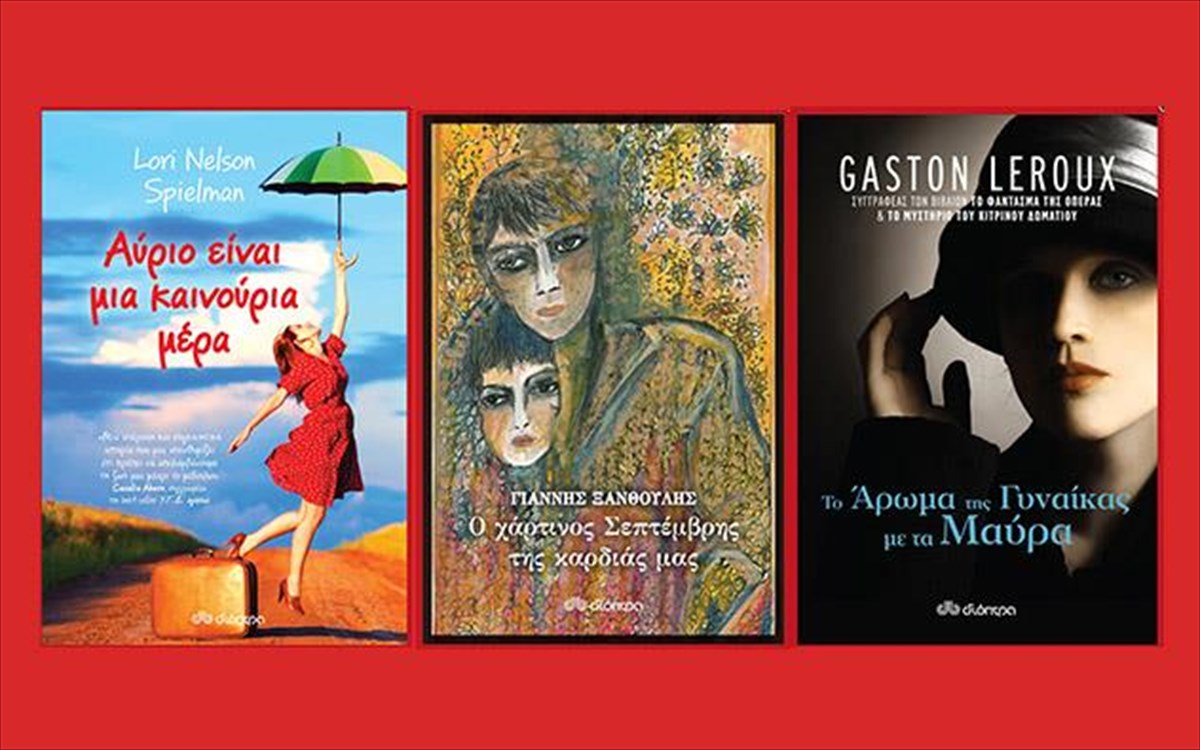 ekdoseis-dioptra-biblia-fthinoporo