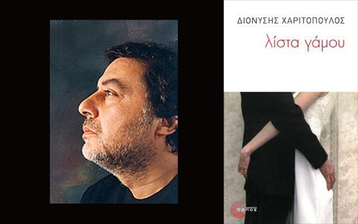 lista-gamou-dionusis-xaritopoulos