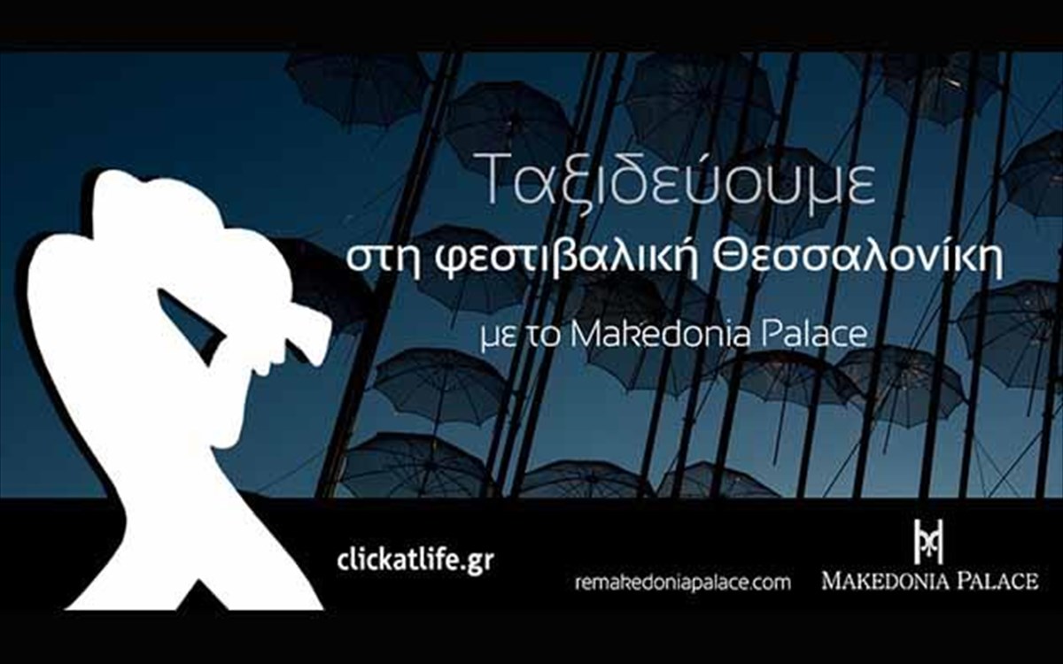 taksideuoume-sti-festibaliki-thessaloniki