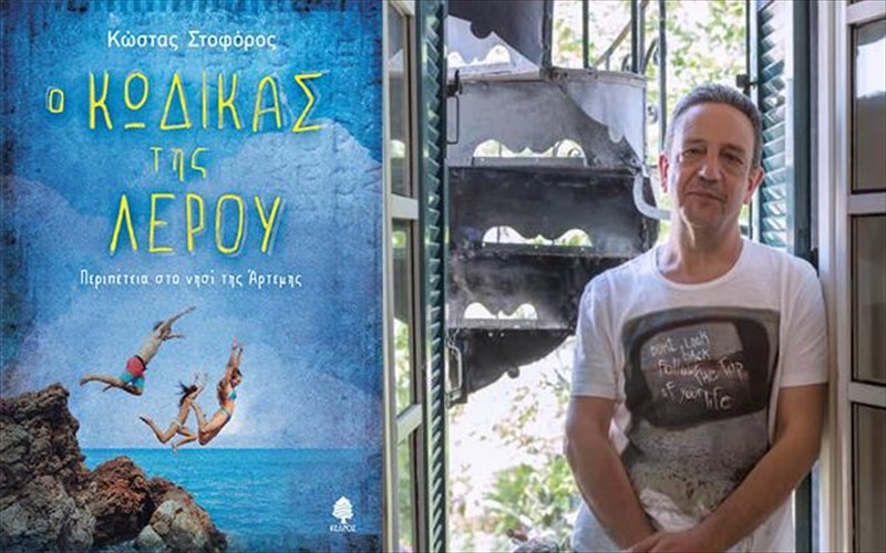 i-leros-erxetai-sto-xalandri