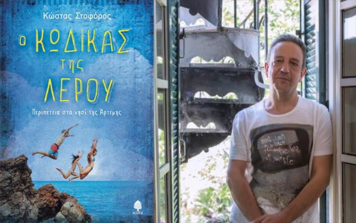 o-kodikas-tis-lerou-kodikas-tis-lerou