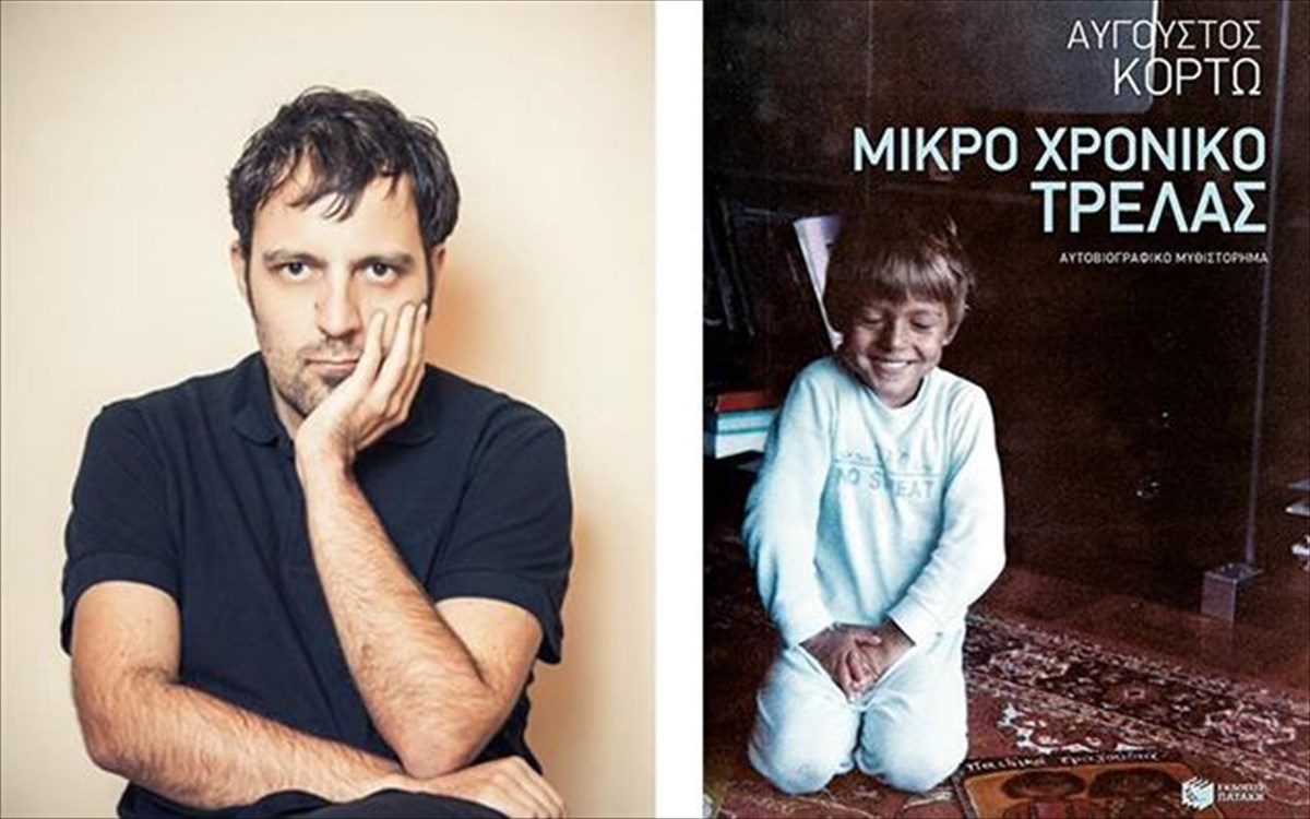 augoustos-korto-mikro-xroniko-trelas1