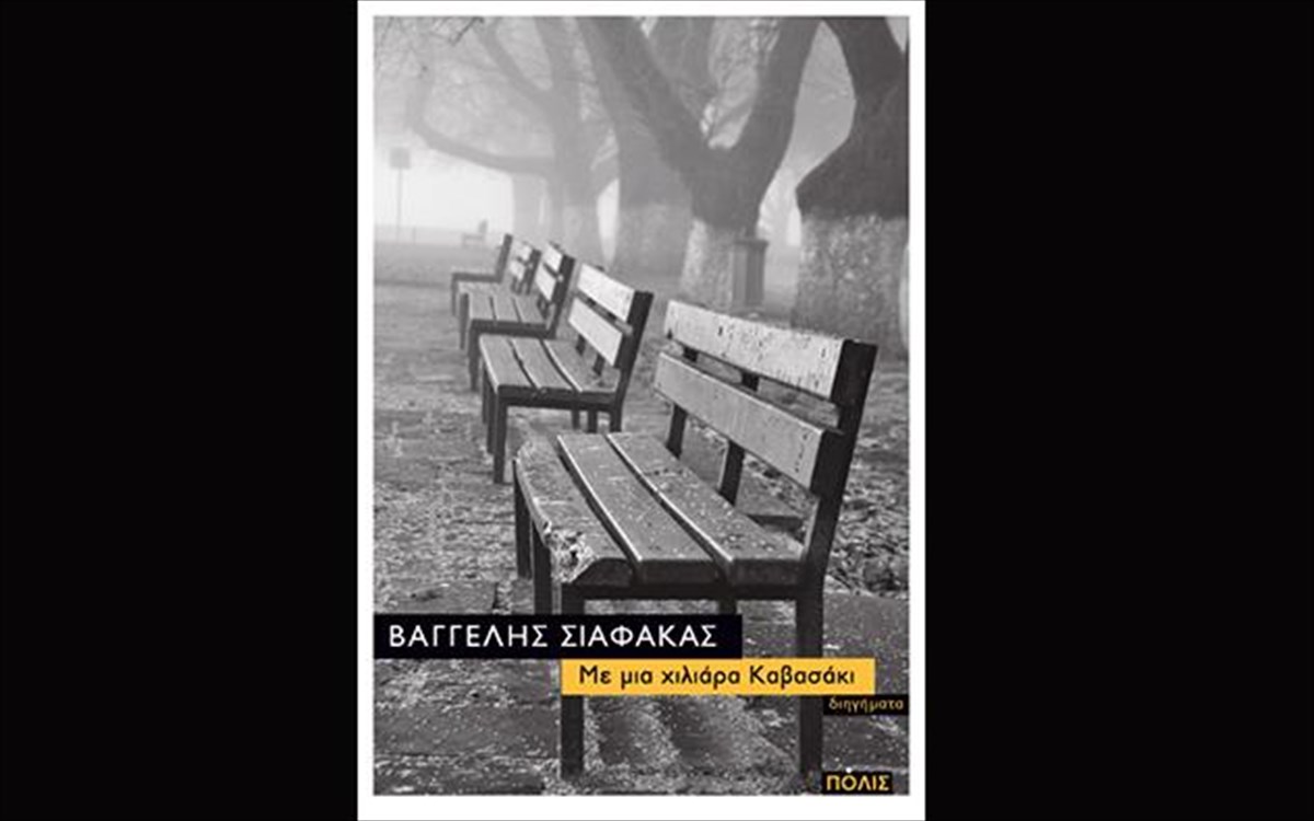 me-mia-xiliara-mixani