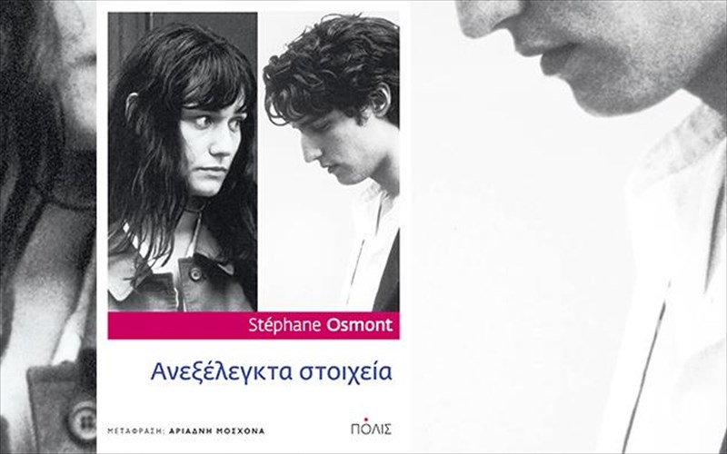 oi-outopikes-prosdokies-oi-autapates-kai-oi-erotes-mias-eksegermenis-genias