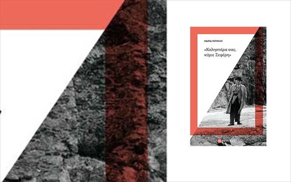 kalispera-sas-kurie-seferi-xoukli-maria
